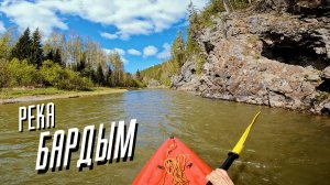 река Бардым | 18.05.2024