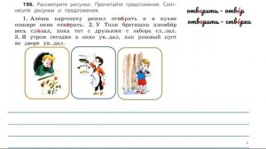 Упражнение 196 на странице 105. Русский язык 3 класс.