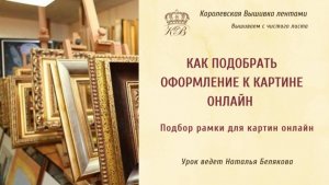 Как подобрать оформление к картине онлайн (рамка и паспарт)