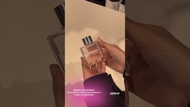 Ароматические диффузоры