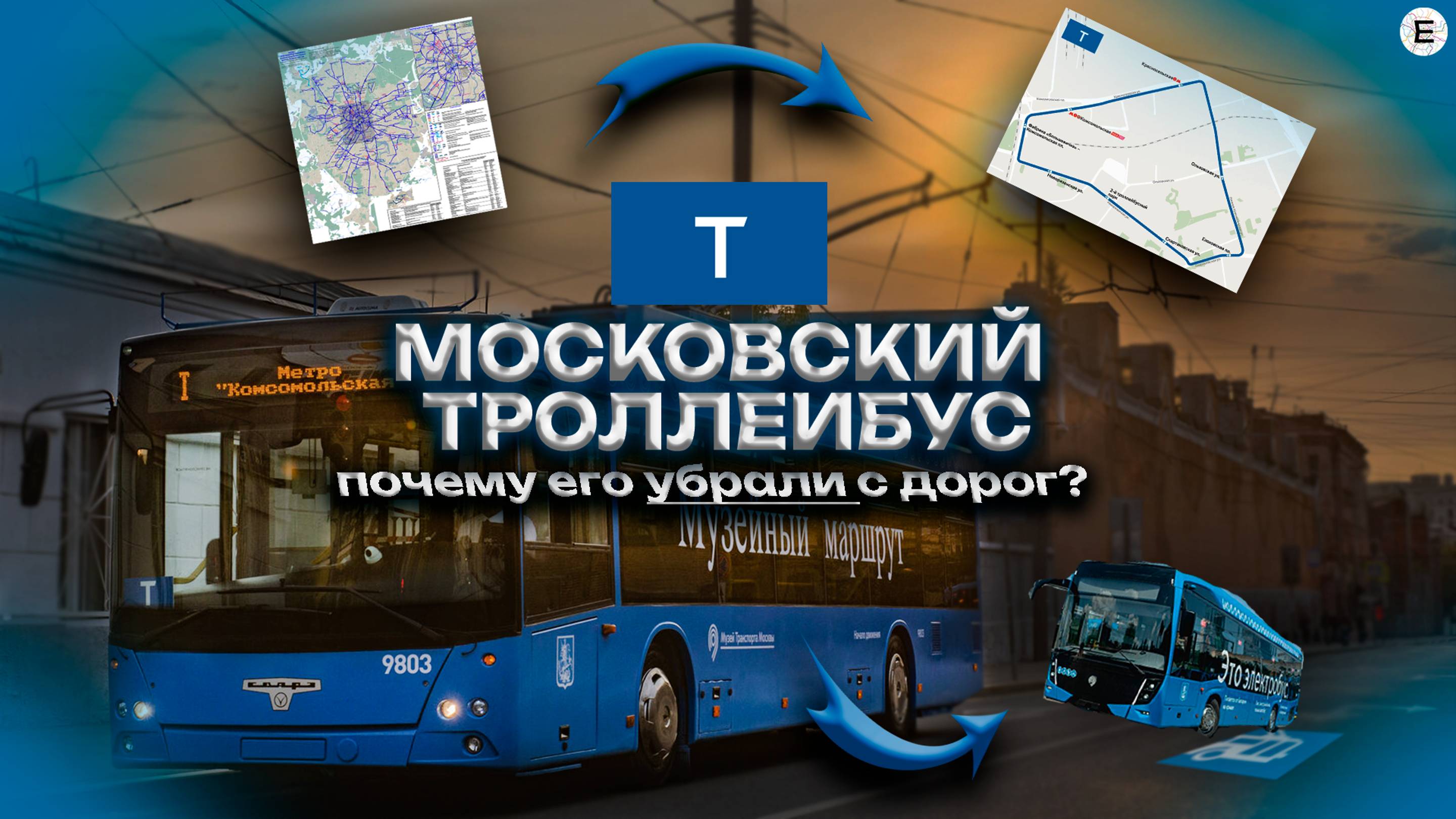Московский троллейбус | История и где сейчас на нем покататься? Почему его убрали с дорог?