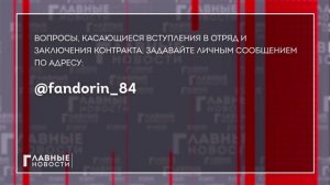 Орловский добровольческий отряд получил официальный статус в составе Министерства обороны.