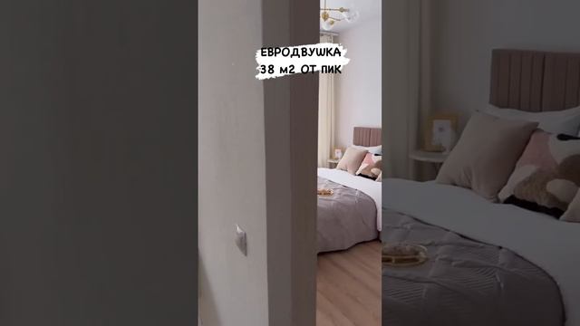 Евродвушка, общая площадь 38 кв.м.
Даже при скромном бюджете, квартира может быть уютной и красивой