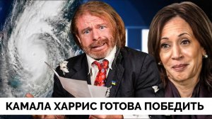 В США Прошли Ураганы, А Камала Харрис Готова Победить на Выборах - AwakenWithJP | 11.10.2024