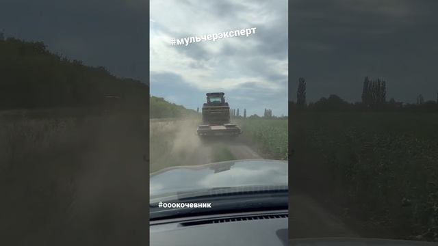 Перегоняем мульчер на новое место работ по пыльной грунтовой дороге.