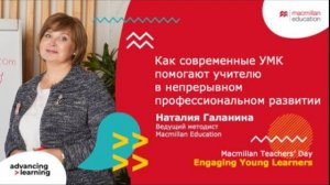 Macmillan Teachers’ Day. Engaging Young Learners - Natalia Galanina (27.03.2024)