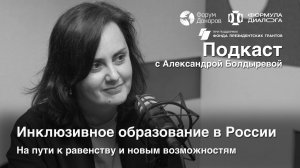 Инклюзивное образование в России: на пути к равенству и новым возможностям