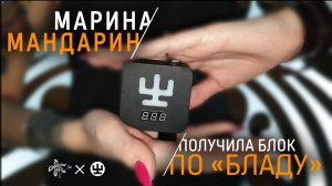 Vlad Blad Irons | Обзор блока