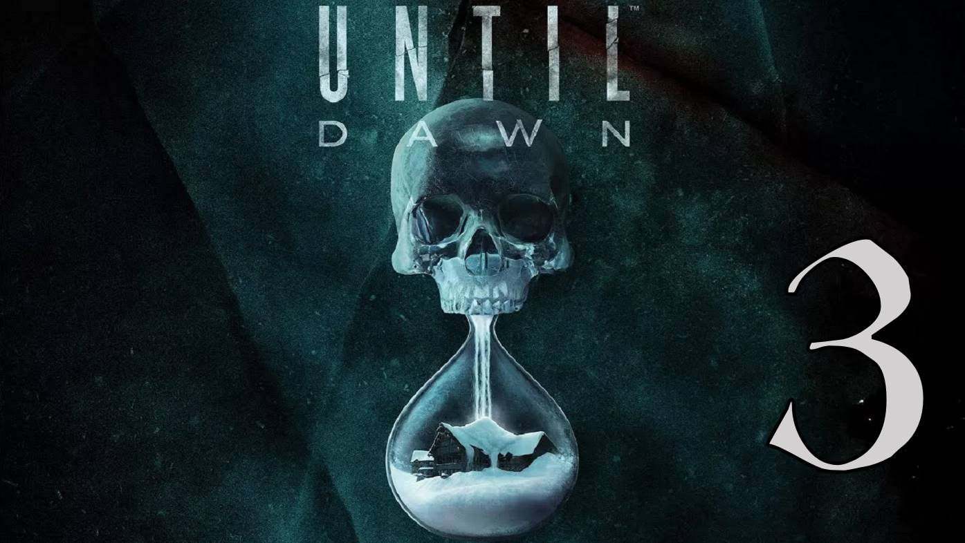 Прохождение Until Dawn #3 Кто выживет?