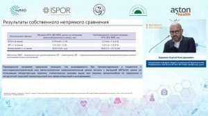 RWE/RWD в фармакоэкономике онкологических заболеваний: есть ли перспективы? Зырянов С.К.