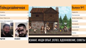 Азамат | Инди опыт, успех, вдохновение, советы | Геймдизайнечная № 1