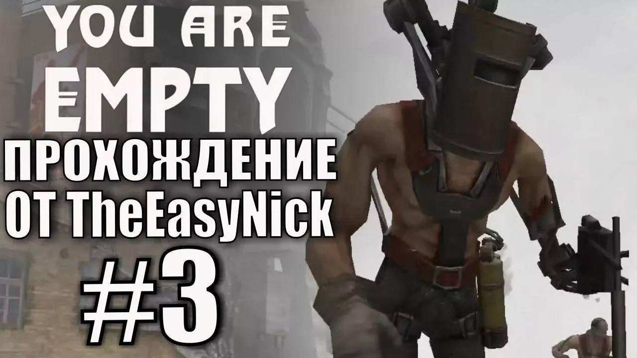 You Are Empty. Прохождение. #3. Завод.