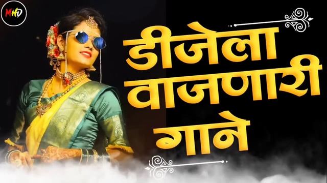 नॉनस्टॉप मराठी डिजे ∣ Nonstop Marathi Vs Hindi Dj Song ∣ Dj Marathi Nonstop Song 2021 ∣ Dj Songs l