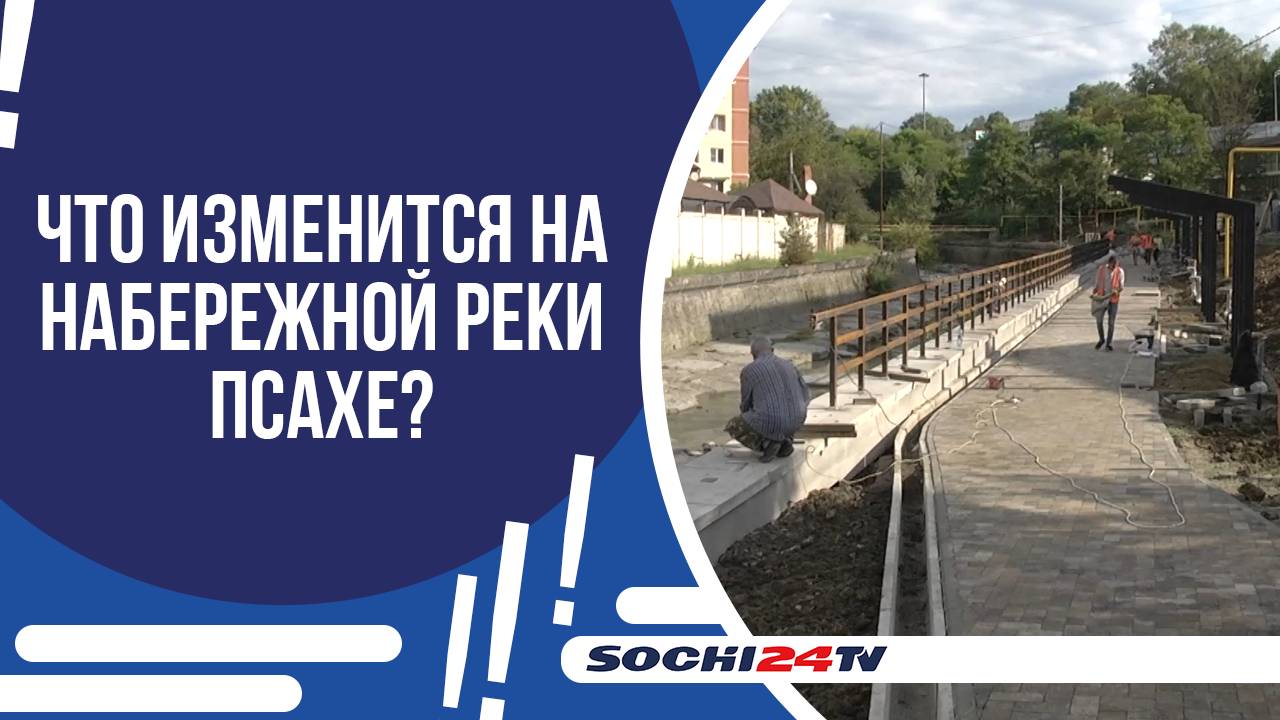 ГЛАВА СОЧИ ОЦЕНИЛ ХОД РАБОТ НА НАБЕРЕЖНОЙ В М-НЕ МАМАЙКА