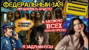 Мошенники звонят. Можно всех посмотреть или продлевать будете?/Нюша/Антимошенники