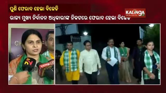 BJD Moves SEC Accusing BJP Of Violating Model Code Of Conduct || KalingaTV