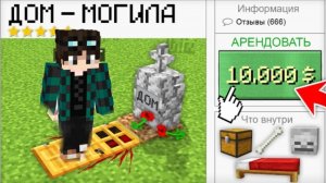 снял самый страшный дом в minecraft 😱😱😱