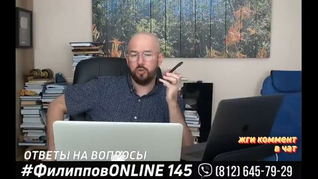 #ФилипповONLINE 145 | ОТВЕТЫ НА ВОПРОСЫ | Сергей Филиппов