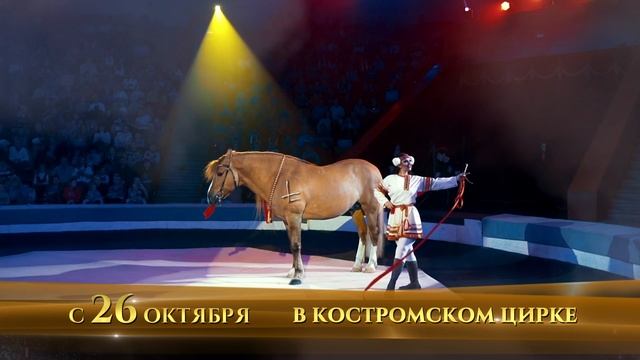 Эпохи в Костроме