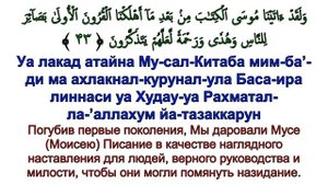 Сура 28 аль-Касас - Мишари Рашид