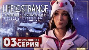 Факультет искусств ➤ Life is Strange: Double Exposure 🅕 Прохождение #3 | На Русском | PC