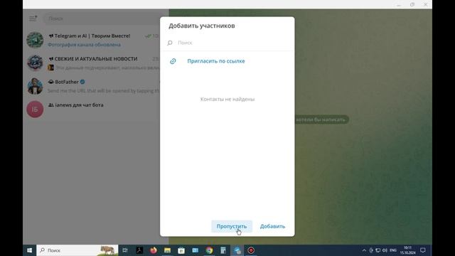 Создаем телеграмм канал