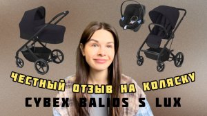 Обзор коляски cybex
