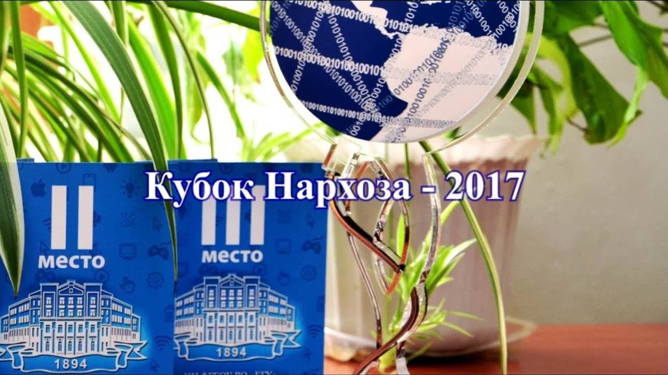 Спонсорское сопровождение. Кубок Нарxоза 2017