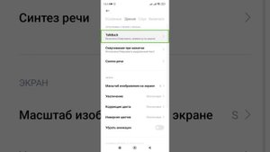 как отключить функцию talkback redmi