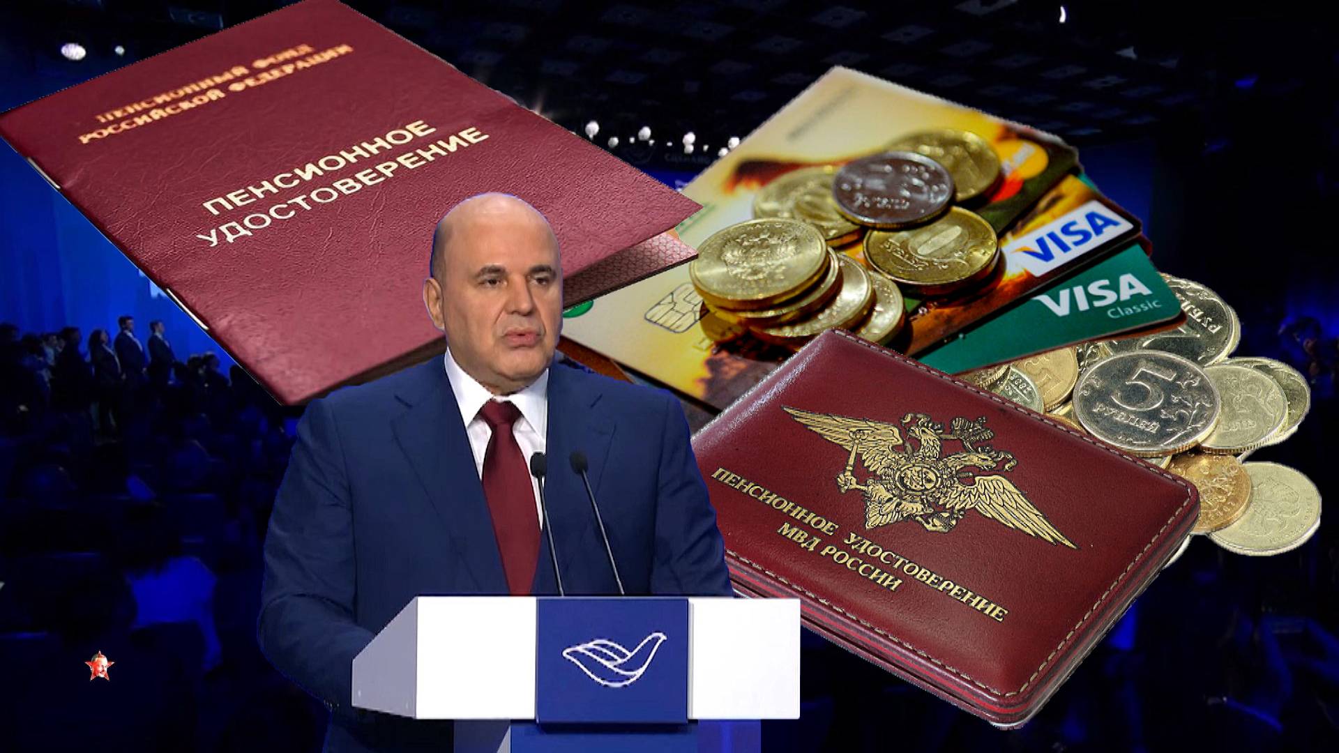 Пенсии  Социальное Благополучие  Для Пенсионеров РОССИИ