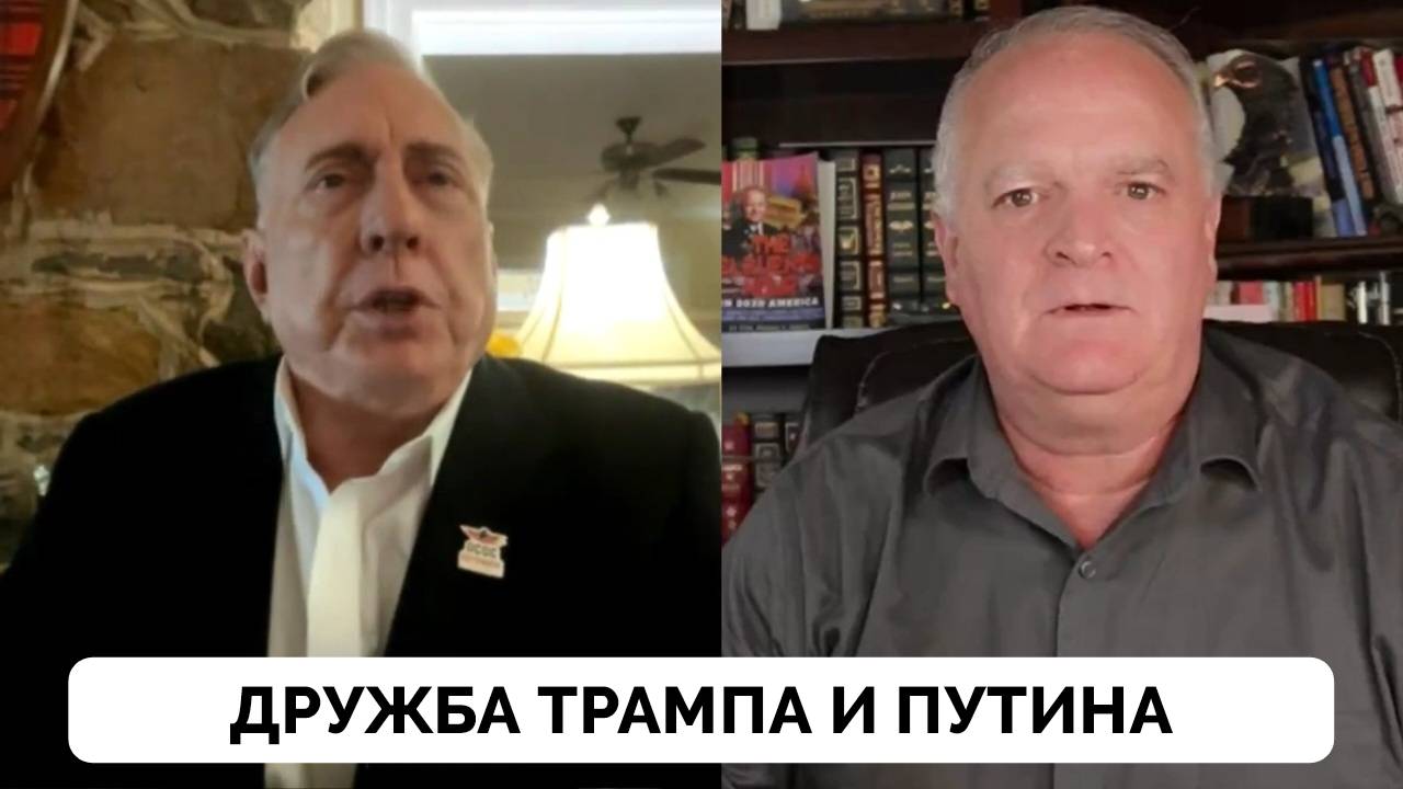 Хорошие Отношения Трампа с Путиным Позволят Заключить Сделку? - Полковник Дуглас Макгрегор | Даниэль