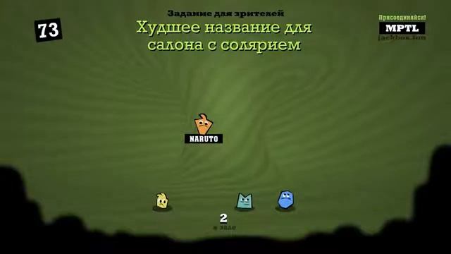 |СТРИМ С ПОДПИЩИКАМИ!| (СТРИМ JackBox party pack 3) смотреть онлайн