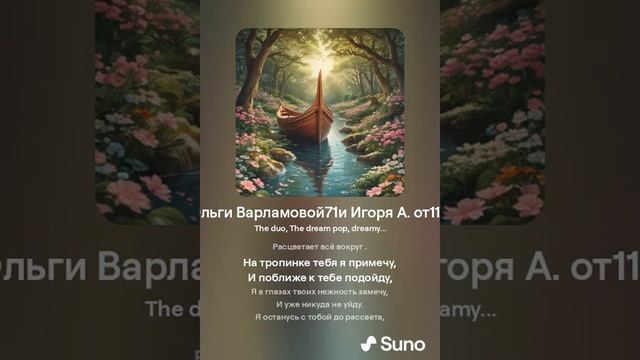 Сердца стук( муж) На стихи Ольги Варламовой71 и Игоря Апрельского  от 11 .05. 24 г made with Suno