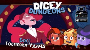 Босс Госпожа удача ★ Dicey Dungeons ★ Серия #38