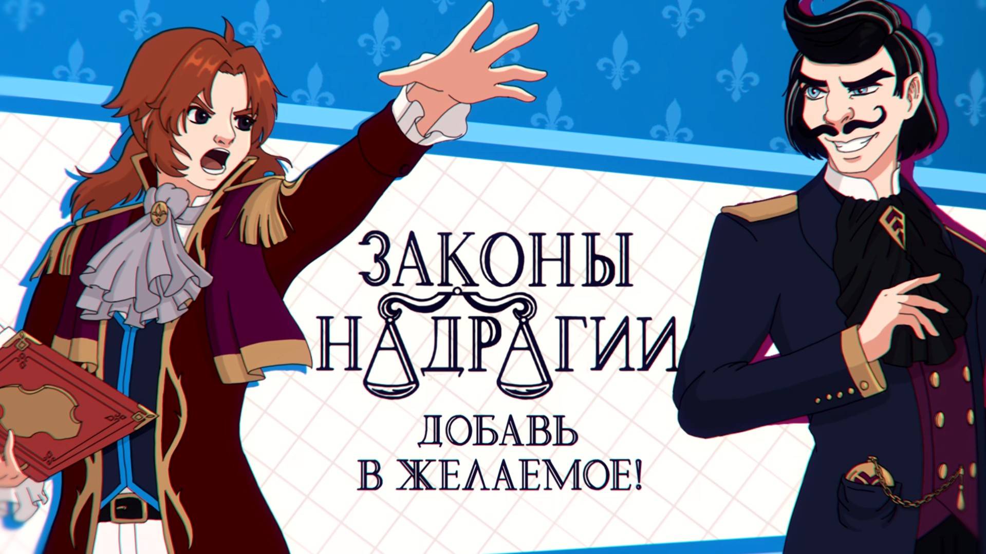 Законы Надрагии - прохождение демоверсии