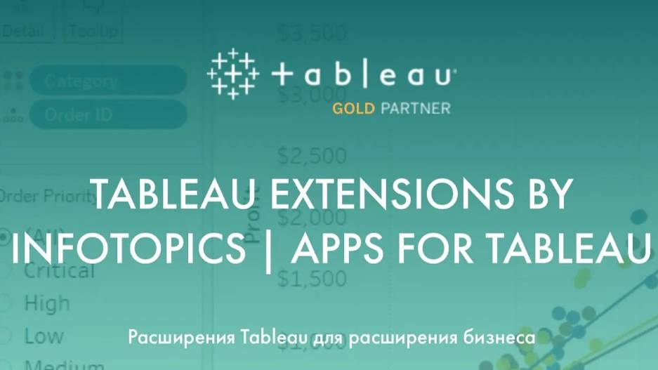 Вебинар команды BI GlowByte о расширениях для Tableau от партнера Infotopics. Юлий Гольдберг