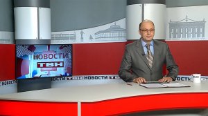 Новости ТВН от 15.10.24 (12+)