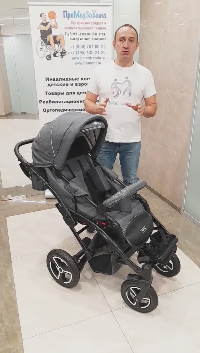 Прогулочная коляска HIPPO HP для детей-инвалидов и детей с ДЦП. Обзор функционала.