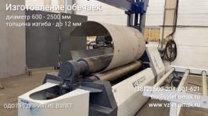 Изготовление обечайки