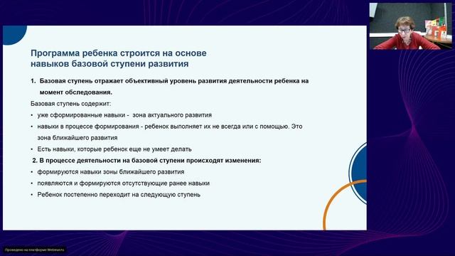 Запись вебинара  Программа развития ребенка. Дневник развития