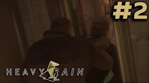 ПОШЁЛ СЮЖЕТ ► Heavy Rain #2