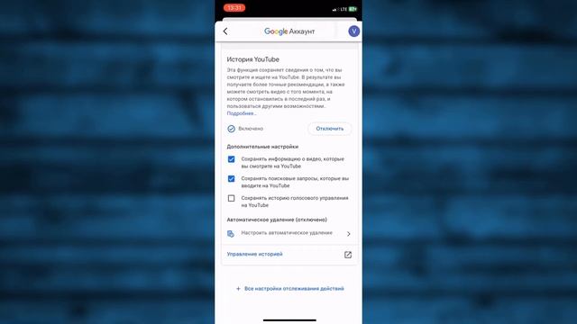 Как Очистить Историю поиска в Ютубе на Айфоне