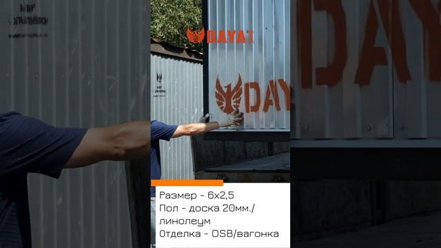 #бытовки для прорабов, рабочих, охраны и просто для дачи от ДАЙЯ Групп