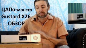 ЦАП Gustard X26 dac ОБЗОР #Gustard