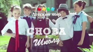 Реклама Детский мир 2015