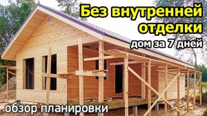 Каркасный дом без отделки. Проект одноэтажного дома с сауной, двумя спальнями, кухней-гостиной