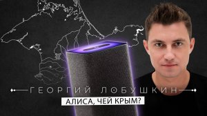 ИИ, ЧЕЙ КРЫМ? Наши компании за рубежом. Политика и искусственный интеллект // Лобушкин