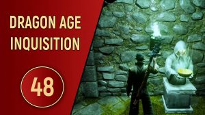 DRAGON AGE INQUISITION - ЧАСТЬ 48 - ХРАМ ДИРТАМЕНА