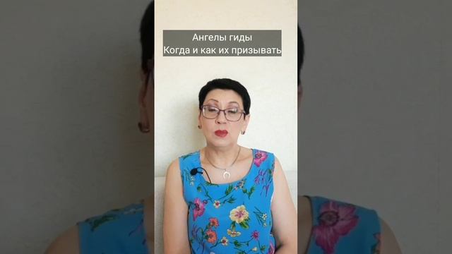 Ангелы-гиды, когда и как их призывать. #ангел #ангелыхранители