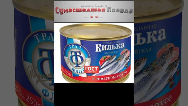 продукты ссср. Килька в томате.